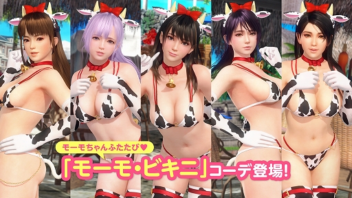 画像ギャラリー No.002のサムネイル画像 / 「DOAXVV」，セクシーな牛柄水着“モーモ・ビキニ”登場。納涼♥モーモちゃんキャンペーンも開始