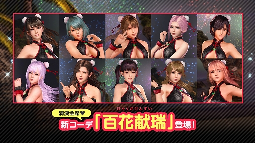 画像ギャラリー No.002のサムネイル画像 / 「DOAXVV」，新SSR水着・百花献瑞を追加。熱烈歓迎キャンペーンもスタート