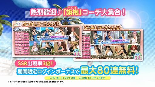 画像ギャラリー No.008のサムネイル画像 / 「DOAXVV」，新SSR水着・百花献瑞を追加。熱烈歓迎キャンペーンもスタート