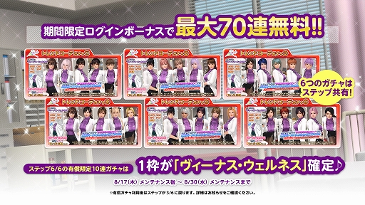 画像ギャラリー No.003のサムネイル画像 / 「DOAXVV」，新SSR水着「ヴィーナス・ウェルネス」が登場。元気注入♥キャンペーンもスタート