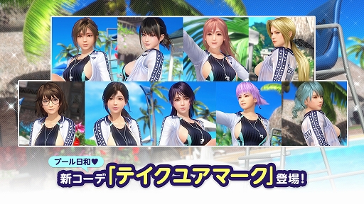 画像ギャラリー No.002のサムネイル画像 / 「DOAXVV」，ジャージ＋競泳水着「テイクユアマーク」が登場。自由形のバカンスキャンペーンもスタート