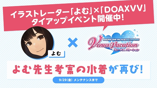 画像ギャラリー No.002のサムネイル画像 / 「DOAXVV」，イラストレーターよむ氏とのタイアップイベントを開始。こだわり極まるタイツ水着が再登場