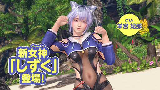 画像ギャラリー No.002のサムネイル画像 / 「DOAXVV」，儚げな雰囲気をもつ“妖狐”の新ヴィーナスしずくが登場