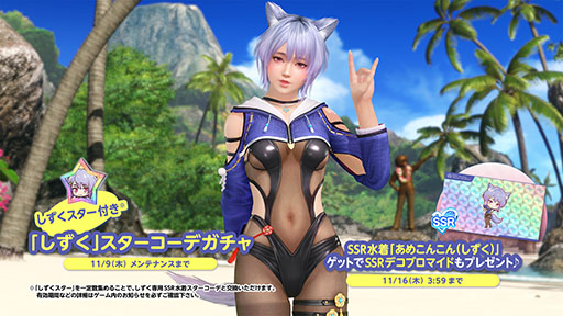 画像ギャラリー No.005のサムネイル画像 / 「DOAXVV」，儚げな雰囲気をもつ“妖狐”の新ヴィーナスしずくが登場