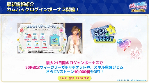 画像ギャラリー No.006のサムネイル画像 / 「DOAXVV」，6周年に合わせてロード時間の短縮などアップデートを実施。アニバーサリーキャンペーン 第1弾も開催中