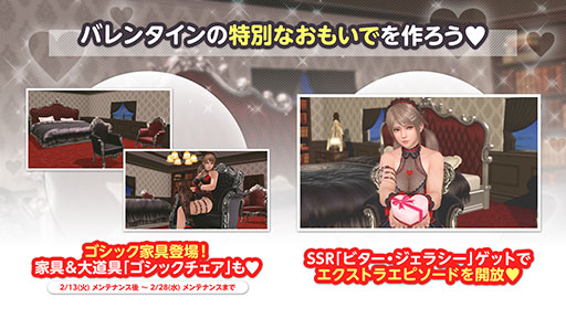 画像ギャラリー No.004のサムネイル画像 / 「DOAXVV」，新バレンタインコーデ「ビター・ジェラシー」を実装