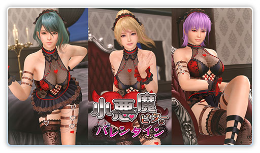 画像ギャラリー No.014のサムネイル画像 / 「DOAXVV」，新バレンタインコーデ「ビター・ジェラシー」を実装