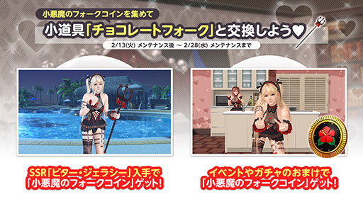 画像ギャラリー No.015のサムネイル画像 / 「DOAXVV」，新バレンタインコーデ「ビター・ジェラシー」を実装