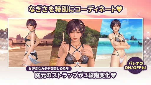 画像ギャラリー No.002のサムネイル画像 / 「DOAXVV」，なぎさのトゥルーカラーコーデが登場。なつかしコーデガチャが最大140連無料なども実施