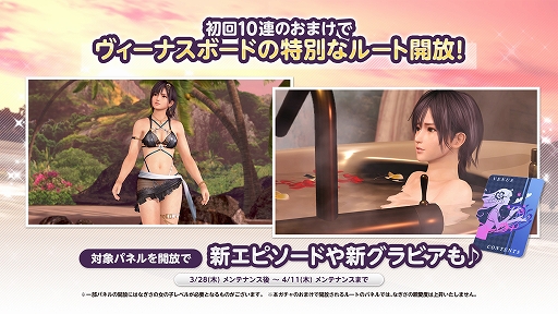 画像ギャラリー No.003のサムネイル画像 / 「DOAXVV」，なぎさのトゥルーカラーコーデが登場。なつかしコーデガチャが最大140連無料なども実施