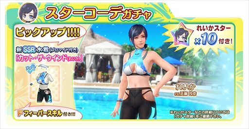 画像ギャラリー No.002のサムネイル画像 / 「DOAXVV」，れいかの新SSR水着「カット・ザ・ウインド」が登場。最大60連の無料ガチャが回せる「女神の筋トレキャンペーン」も