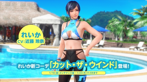 画像ギャラリー No.006のサムネイル画像 / 「DOAXVV」，れいかの新SSR水着「カット・ザ・ウインド」が登場。最大60連の無料ガチャが回せる「女神の筋トレキャンペーン」も
