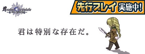 画像ギャラリー No.002のサムネイル画像 / 「レルムクロニクル」，Android版のクローズドβテストを先着1000名限定で実施