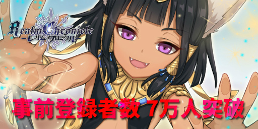 画像ギャラリー No.001のサムネイル画像 / 「レルムクロニクル」の事前登録数が7万件を突破，メインキャラも公開