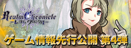 画像ギャラリー No.007のサムネイル画像 / 「レルムクロニクル」，事前登録者数が12万人突破。ゲーム内情報第4弾が公開に