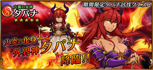 画像ギャラリー No.001のサムネイル画像 / 「レルムクロニクル」，期間限定イベント「タパナ討伐」を開催。新キャラ「アナベル」も登場