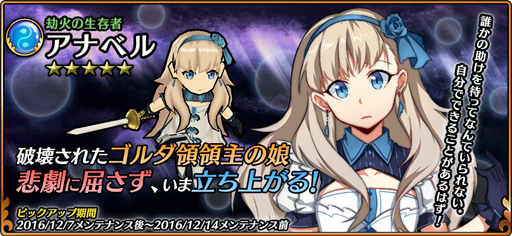 画像ギャラリー No.004のサムネイル画像 / 「レルムクロニクル」，期間限定イベント「タパナ討伐」を開催。新キャラ「アナベル」も登場