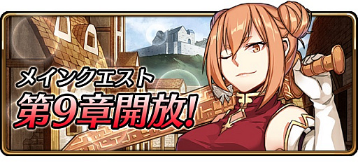 画像ギャラリー No.001のサムネイル画像 / 「レルムクロニクル」，メインクエスト第9章「皇帝の侵攻」が本日実装