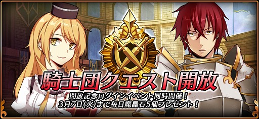 画像ギャラリー No.001のサムネイル画像 / 「レルムクロニクル」，メインクエスト第10章や騎士団クエストが実装