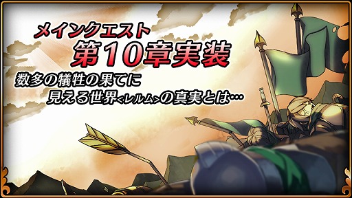 画像ギャラリー No.005のサムネイル画像 / 「レルムクロニクル」，メインクエスト第10章や騎士団クエストが実装