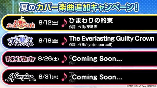 画像ギャラリー No.003のサムネイル画像 / 「バンドリ！ガールズバンドパーティ！」にカバー楽曲「The Everlasting Guilty Crown」が追加