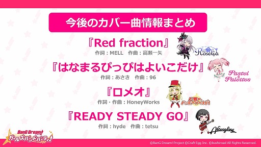 画像ギャラリー No.003のサムネイル画像 / 「バンドリ！ ガルバ」，今後実装予定のカバー楽曲が発表に