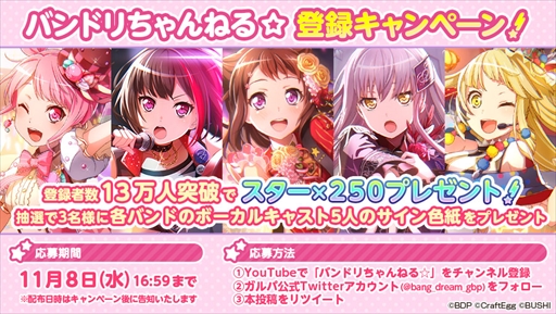 画像ギャラリー No.003のサムネイル画像 / 「バンドリ！ ガルパ」に千本桜など3曲の新たなカバー曲を追加することが明らかに。「ガルパ杯」の開催も決定