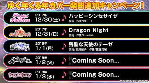 画像ギャラリー No.002のサムネイル画像 / 「バンドリ！ガルパ」，追加されるカバー楽曲の第1弾から第3弾までを公開