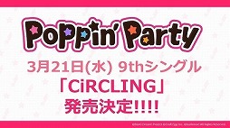 画像ギャラリー No.026のサムネイル画像 / 「ガルパライブ&ガルパーティ！in 東京」の公式レポートが公開に