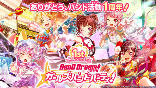 画像ギャラリー No.001のサムネイル画像 / 「バンドリ！ ガルパ」，ライブ衣装画面に縦画面モードの追加などアップデート情報が明らかに。新カバー曲「ハレ晴レユカイ」も登場
