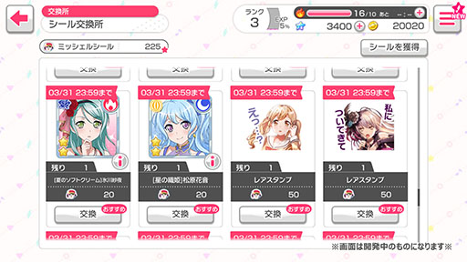 画像ギャラリー No.004のサムネイル画像 / 「バンドリ！ ガルパ」，ライブ衣装画面に縦画面モードの追加などアップデート情報が明らかに。新カバー曲「ハレ晴レユカイ」も登場
