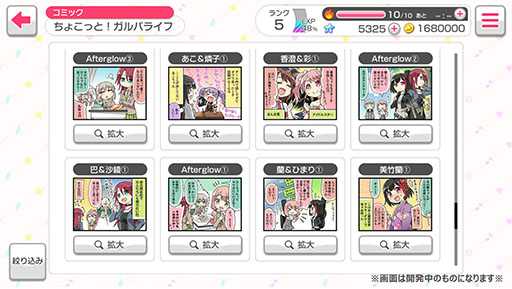 画像ギャラリー No.006のサムネイル画像 / 「バンドリ！ ガルパ」，ライブ衣装画面に縦画面モードの追加などアップデート情報が明らかに。新カバー曲「ハレ晴レユカイ」も登場