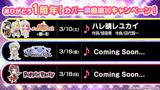 画像ギャラリー No.009のサムネイル画像 / 「バンドリ！ ガルパ」，ライブ衣装画面に縦画面モードの追加などアップデート情報が明らかに。新カバー曲「ハレ晴レユカイ」も登場