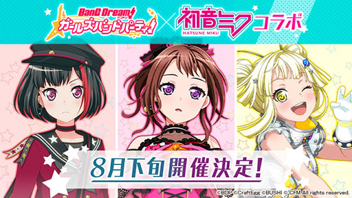 画像ギャラリー No.002のサムネイル画像 / 「バンドリ！ ガールズバンドパーティ！」×初音ミクコラボが8月下旬に開始。「新宝島」など新たなカバー楽曲も発表に