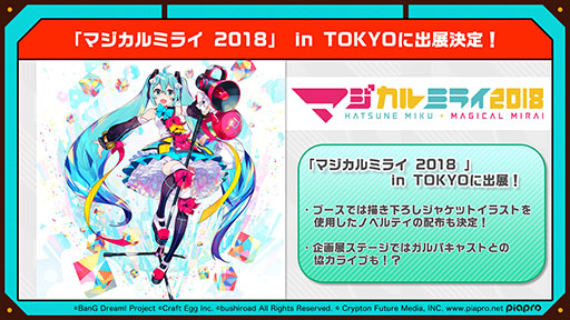 画像ギャラリー No.005のサムネイル画像 / 「バンドリ！ ガールズバンドパーティ！」×初音ミクコラボが8月下旬に開始。「新宝島」など新たなカバー楽曲も発表に