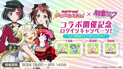 画像ギャラリー No.003のサムネイル画像 / 「バンドリ！ガルパ！」，初音ミクとのコラボ企画が本日開始。“ロストワンの号哭”などのプレイ動画も公開中