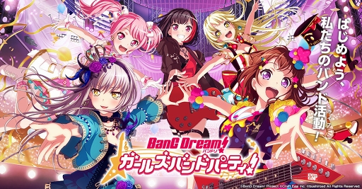 画像ギャラリー No.001のサムネイル画像 / 「バンドリ！」，年末年始に開催される7つのキャンペーン情報を公開