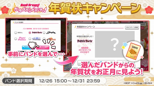 画像ギャラリー No.002のサムネイル画像 / 「バンドリ！」，年末年始に開催される7つのキャンペーン情報を公開