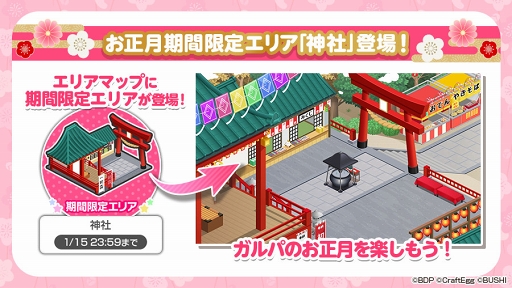 画像ギャラリー No.005のサムネイル画像 / 「バンドリ！」，年末年始に開催される7つのキャンペーン情報を公開