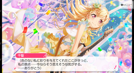 画像ギャラリー No.033のサムネイル画像 / Pastel＊Palettesの新章前に，パスパレ入魂！バーン！！！！！　「ガルパ」で丸山 彩たちの軌跡を追いましょう