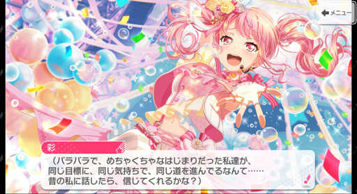 画像ギャラリー No.036のサムネイル画像 / Pastel＊Palettesの新章前に，パスパレ入魂！バーン！！！！！　「ガルパ」で丸山 彩たちの軌跡を追いましょう