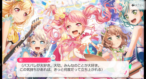 画像ギャラリー No.037のサムネイル画像 / Pastel＊Palettesの新章前に，パスパレ入魂！バーン！！！！！　「ガルパ」で丸山 彩たちの軌跡を追いましょう
