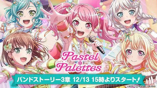 画像ギャラリー No.001のサムネイル画像 / 「ガルパ」，Pastel*Palettesのバンドストーリー第3章が12月13日に開幕
