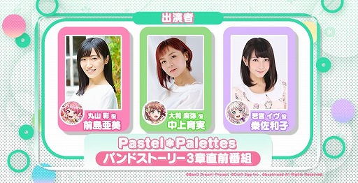 画像ギャラリー No.005のサムネイル画像 / 「ガルパ」，Pastel*Palettesのバンドストーリー第3章が12月13日に開幕