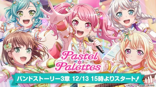 画像ギャラリー No.001のサムネイル画像 / 「ガルパ」でPastel＊Palettesバンドストーリー3章イベント“TITLE IDOL”がスタート