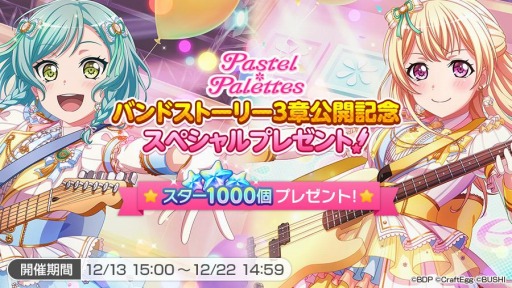 画像ギャラリー No.002のサムネイル画像 / 「ガルパ」でPastel＊Palettesバンドストーリー3章イベント“TITLE IDOL”がスタート