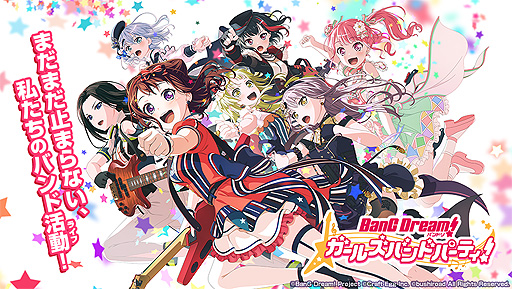 画像ギャラリー No.001のサムネイル画像 / 「バンドリ！」，劇場版“BanG Dream! Episode of Roselia I : 約束”公開記念のキャンペーンが4月23日より実施