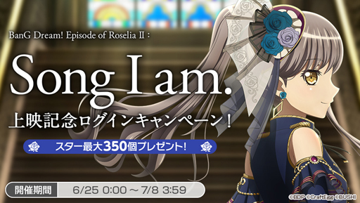 画像ギャラリー No.002のサムネイル画像 / ｢バンドリ！｣，劇場版「BanG Dream！ Episode of Roselia Ⅱ: Song I am.」上映記念キャンペーンを実施