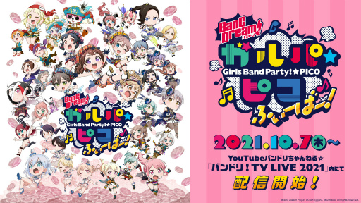 画像ギャラリー No.001のサムネイル画像 / ミニアニメ「BanG Dream! ガルパ☆ピコ ふぃーばー！」が本日22：00に配信開始