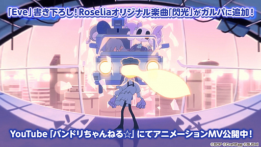 画像ギャラリー No.001のサムネイル画像 / 「バンドリ！ガルパ」，Eveさんからの提供楽曲“閃光”をゲーム内に追加